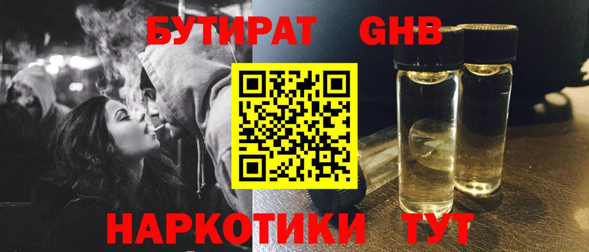 БУТИРАТ GHB Нефтеюганск