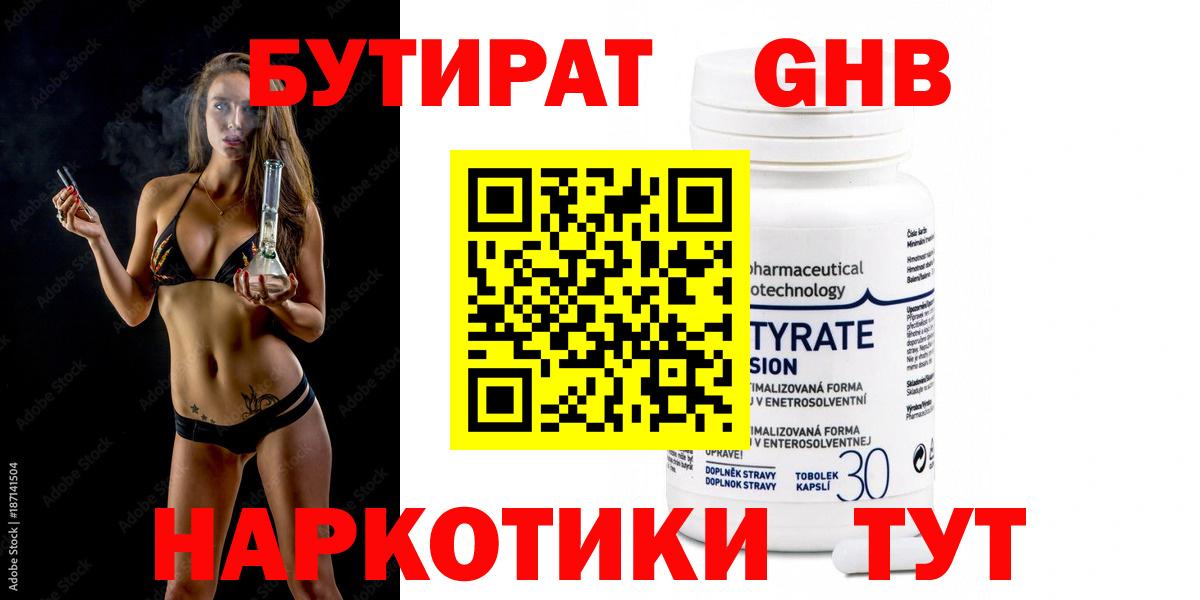 Бутират Butirat  Вход с VPN  Нефтеюганск 