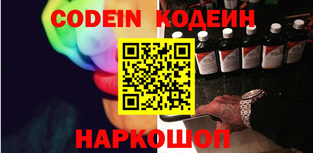 Codein напиток Lean (лин)  Вход с VPN  Кодеиновый сироп Lean напиток Lean (лин)  Нефтеюганск 